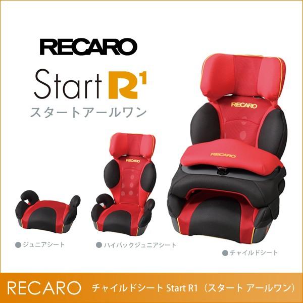 RECARO（レカロ） チャイルドシート Start R1（スタート アールワン） スクーデリアレッド RJ350.31 固定式 1歳から キッズシート  ジュニアシート /【Buyee】