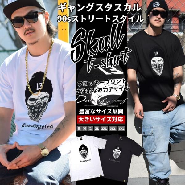 Tシャツ メンズ 半袖 大きいサイズ DOP スカルギャングプリントT