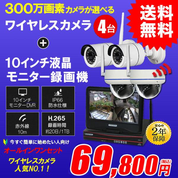 防犯カメラ4台セット 録画機 1TB HDD付き 屋外 ワイヤレス 監視カメラ 