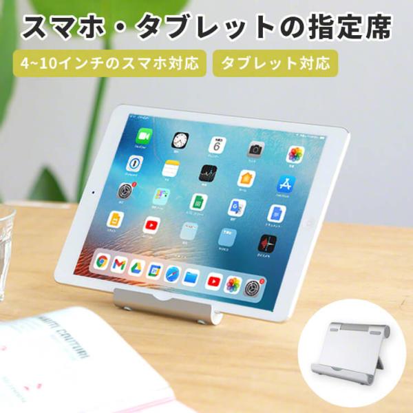 iPad タブレット スタンド アルミ アイパッド ホルダー スマホ 角度