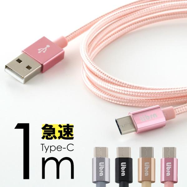 充電ケーブル タイプC 1m 急速充電 アンドロイド 充電器 スマホ 高速充電 断線しにくい 高耐久 充電コード USB Type C データ転送  Android アイコス3 USBグッズ /【Buyee】 