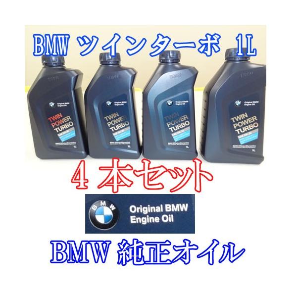 BMW純正エンジンオイルTwin Power Turbo 0W-30 7本セット BMW純正エンジンオイルTwin Power Turbo 0W-30 7本セット BMW