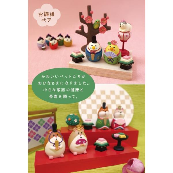 デコレ コンコンブル ひな祭り わんこ雛セット ZMM-59188