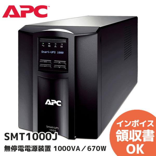 SMT1000J APC（シュナイダーエレクトリック） Smart-UPS 1000 LCD 100V