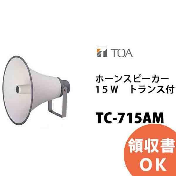 TC-715AM TOA ホーンスピーカー トランス付 15W L級 N-