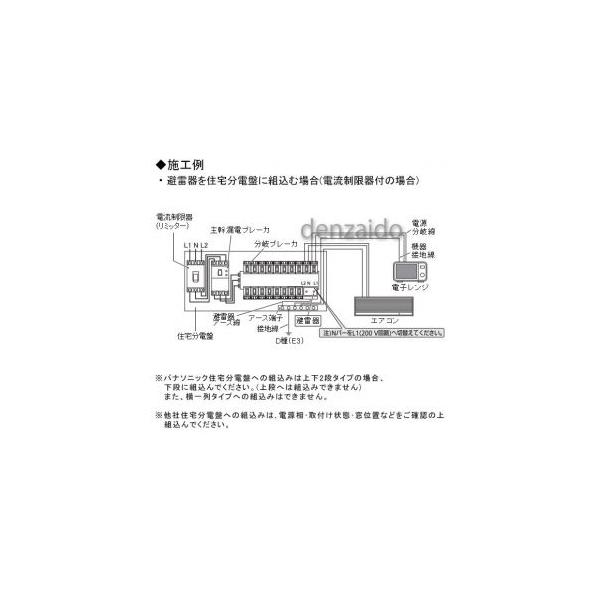 パナソニック 盤用避雷器 単相3線専用 BQX8311 /【Buyee】