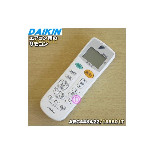 1858017 ARC443A22 ダイキン エアコン 用の リモコン ☆ DAIKIN /【Buyee】