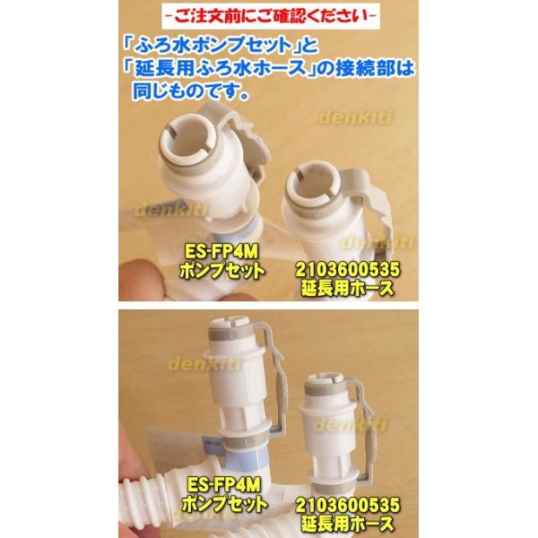 2103600657 シャープ 洗濯機 用の 延長用ふろ水ホース（ホースとコード