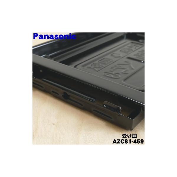 AZC81-459 パナソニック IH 調理器 用の グリル ( ロースター