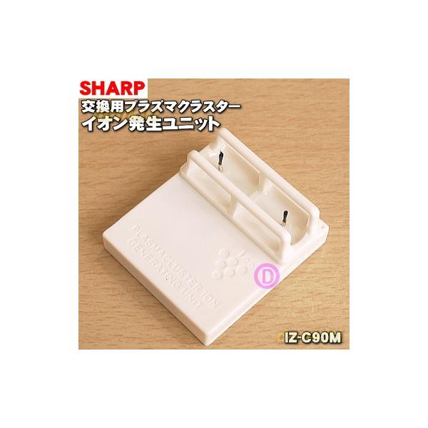 SHARP プラズマクラスター 空気清浄機 IZ-C90M - 空気清浄器