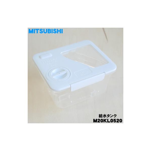 M20KL0520 ミツビシ冷蔵庫用の給水タンク☆ MITSUBISHI 三菱/【Buyee】 bot-online