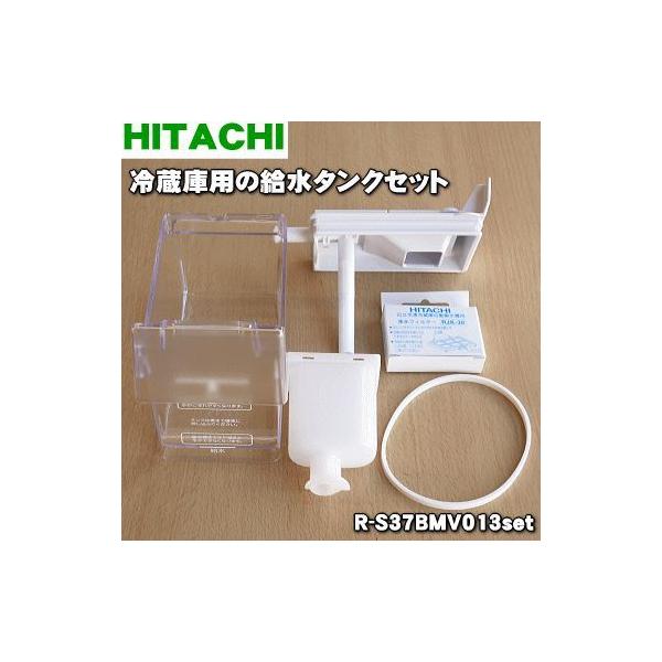 R-S37BMV013set 日立冷蔵庫用の給水タンク5点セット☆ HITACHI R-S37BMV013 R-S37BMV017 R-S37BMV016  R-S3800HV015 RJK-30100 /【Buyee】