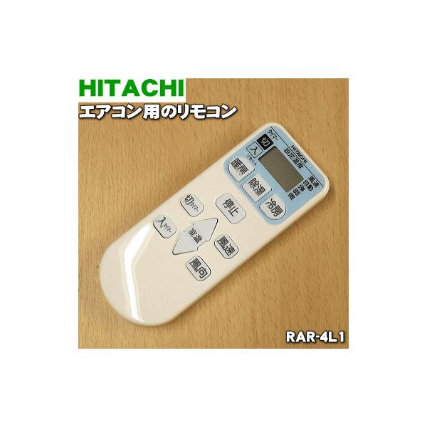 HITACHI  エアコンリモコン RAR-4L1
