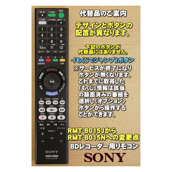 RMT-B015J SONY ソニーBDレコーダー リモコン 届こ