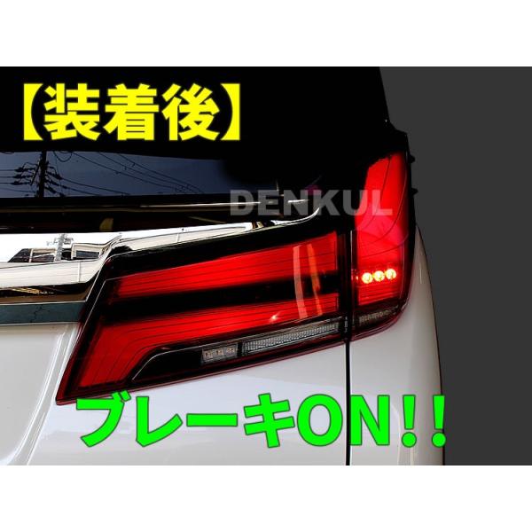 アルファード　30 後期　純正テールランプ (シーケンシャル) アルファード 30系 後期 ブレーキランプ 4灯化キット