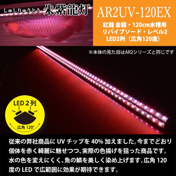 リバイブソード EX アジアアロワナ 照明 LED 水中 アロワナライト 水中蛍光灯 アクアリウム 熱帯魚 紅龍 120cm AR2-120UV-EX  送料無料 でんらい /【Buyee】 Buyee - Japanese Proxy Service | Buy from Japan!