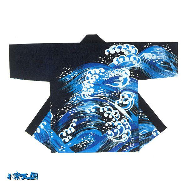 法被 半纏 半被 半天 袢天 (黒/青) 綿100% 波柄 祭り 衣装 大祭