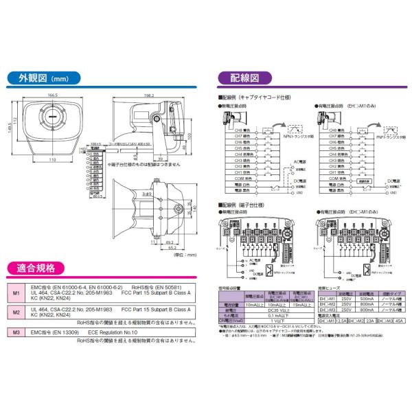 パトライト（PATLITE） EHS-M2HC （AC100〜240V・キャブタイヤ