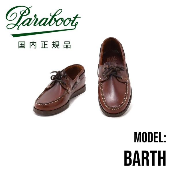 Paraboot BARTH マロンブラウン デッキシューズ 楽天市場】パラブーツ PARABOOT バース BARTH MARINE デッキシューズ