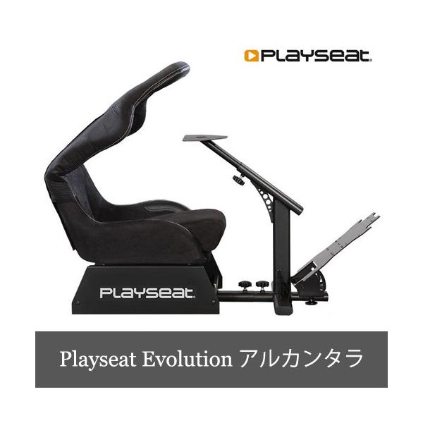 Playseat Evolution Alcantara プレイシート エボリューション ホイールスタンド 椅子 セット 送料無料 一年間保証輸入品  /【Buyee】 Buyee - Japanese Proxy Service | Buy from Japan!