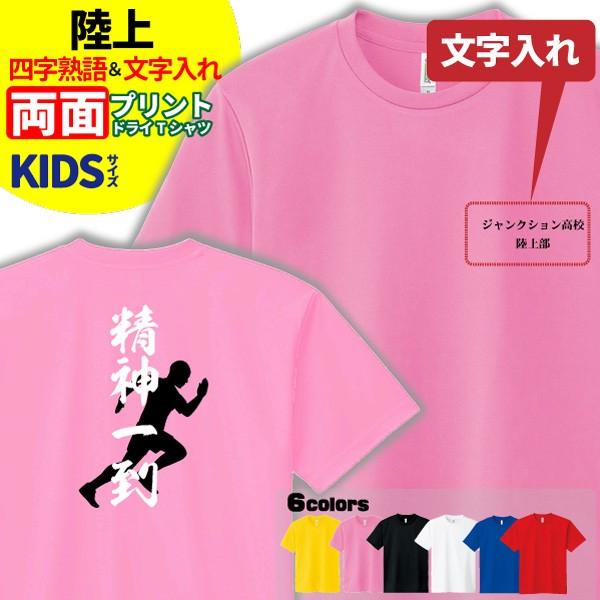 千葉 陸上王国 tシャツ s かたかっ