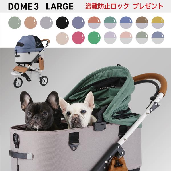 エアバギー ドーム3 ラージ セット品 DOME3 LARGE 特典あり ペット