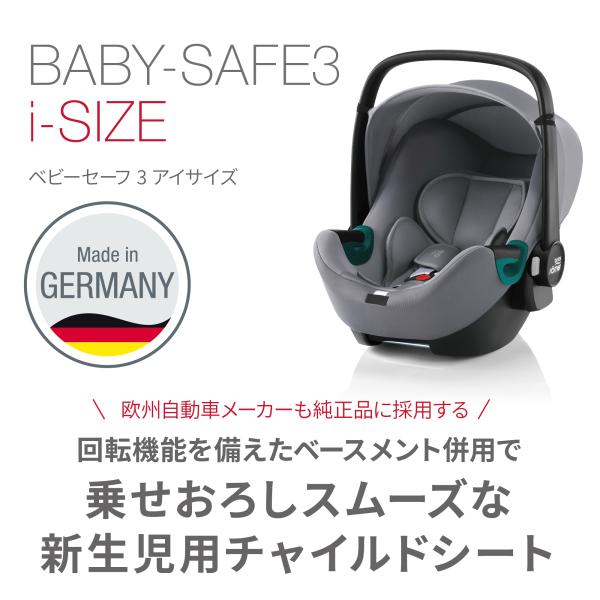 Britax Romer Baby Safe I-size ブリタックスレーマー-
