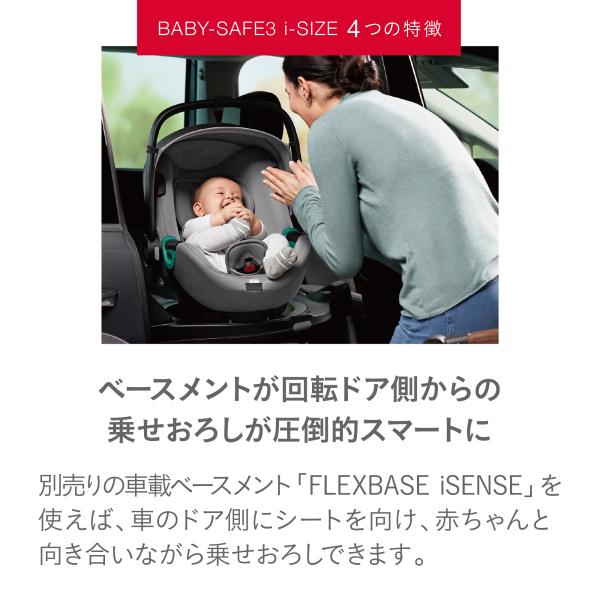 ブリタックス レーマー ベビーセーフ 3 i-size baby safe3 特典あり