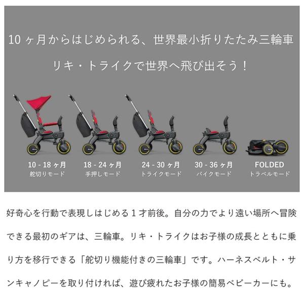 ドゥーナ 折り畳み式三輪車 LIKI trike リキトライク 特典あり 10ヵ月