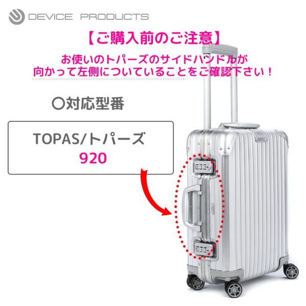 RIMOWA リモワ TOPAS トパーズ用 スーツケースカバー ファスナータイプ