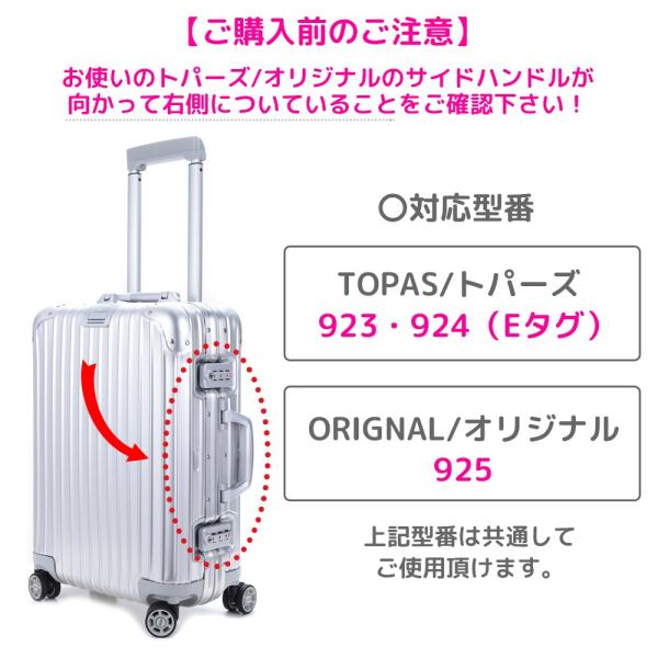 RIMOWA リモワ TOPAS トパーズ/ORIGINAL オリジナル 用 スーツケース