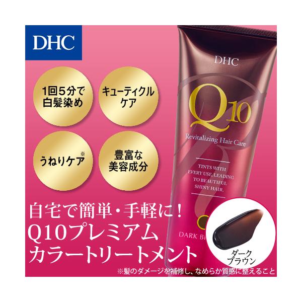 dhc 白髪染め 【 DHC 公式 】DHC Q10プレミアムカラートリートメント（ダークブラウン） 白髪染めトリートメント /【Buyee】  Buyee Japanese Proxy Service Buy from Japan! bot-online