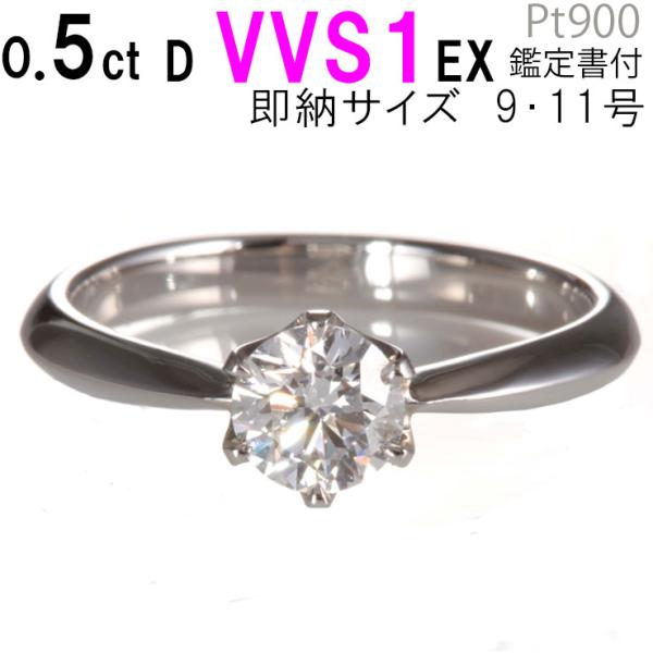 婚約指輪 安い ダイヤモンド プラチナ 0.5カラット 鑑定書付 0.52ct Dカラー 一粒ダイヤ