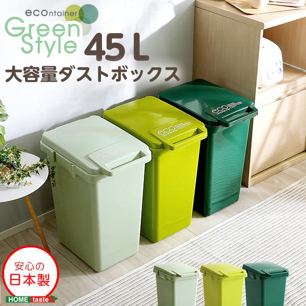 45L ダストボックス　お洒落ゴミ箱　アメリカン　分別ゴミ箱　ナチュラル ゴミ箱 45リットル おしゃれ スリム アメリカン キッチン 45l