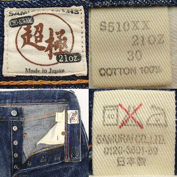 SAMURAI JEANS S510XX 超極 21oz Lot#12 30 × 36 サムライジーンズ