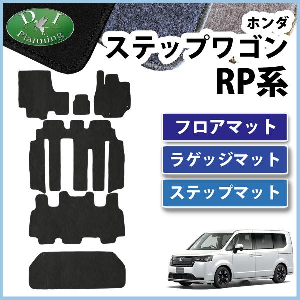 ホンダ 新型 ステップワゴン RP6 RP7 RP8系 スパーダ エアー 旧型 RP1