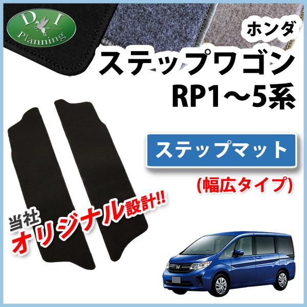 ホンダ ステップワゴン RP1 RP2 ステップワゴンスパーダ RP3 RP4