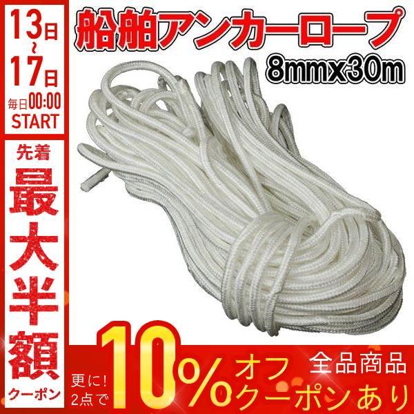 アンカーロープ レジャーボート 係船索 土木 24mm x50m 船舶 漁業 マリン用 幅広い用途 建築 工事等最適 汎用性 アンカーロープ レジャーボート 係船索 土木 24mm x50m 船舶