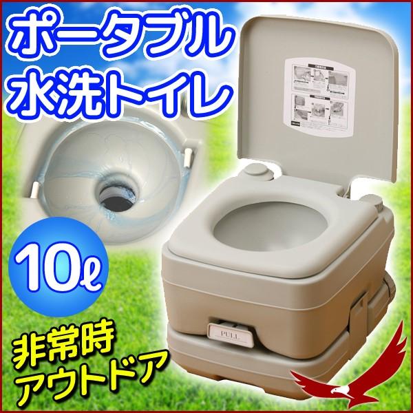 非常用トイレ簡易トイレ水洗洋式本格派ポータブル水洗トイレ10L Se