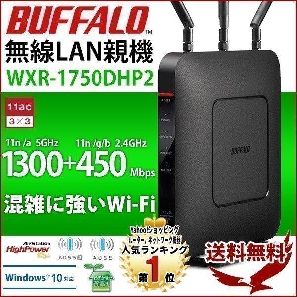 無線LANルーター ルーター Wi-Fi 無線lan バッファロー 無線ルーター