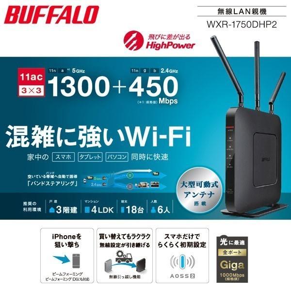 無線LANルータールーターWi-Fi 無線lan バッファロー無線ルーターWXR