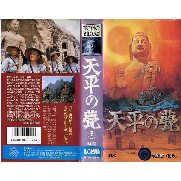 VHSです】天平の甍 [原作：井上靖][中古ビデオレンタル落] /【Buyee】