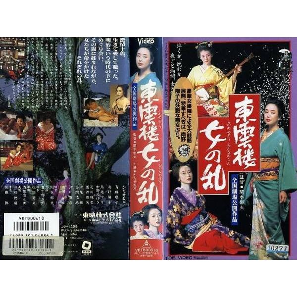 東雲楼 女の乱 [DVD](品) - DVD