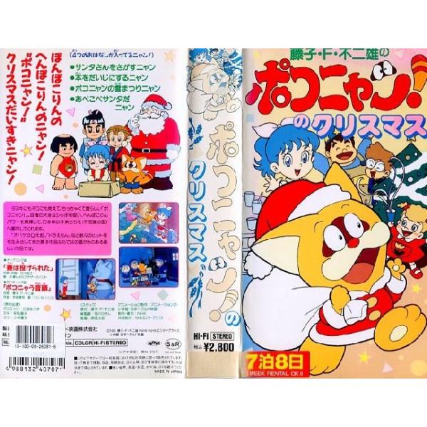 VHSです】ポコニャン！ クリスマス [中古ビデオレンタル落] /【Buyee】