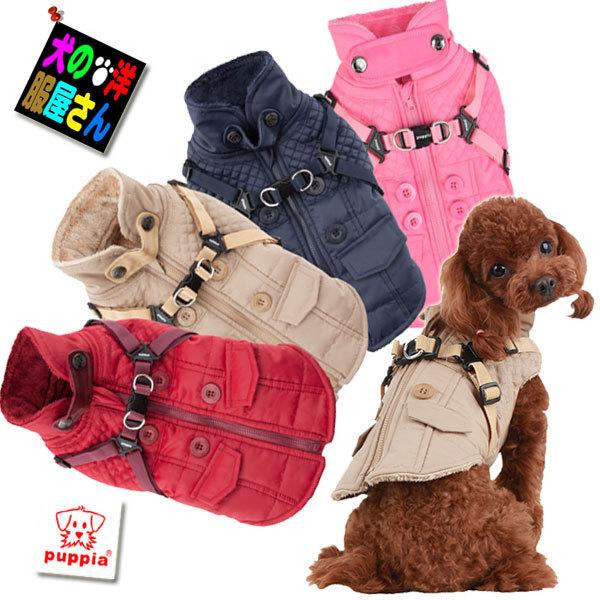 犬服 PUPPIA ハーネス一体型ジャケットコート 裏地フリース 中綿入り