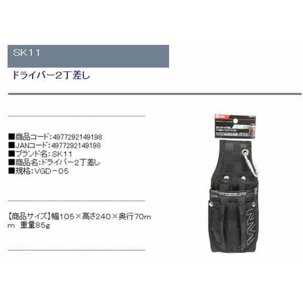 工具差し 腰袋 工具差し ドライバー差し 2丁差し 105mm (カラビナ付)[腰