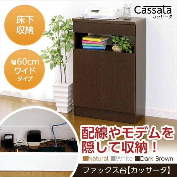 ファックス台 電話台 fax台 ルーター収納 おしゃれ 家具 (約：幅60cm
