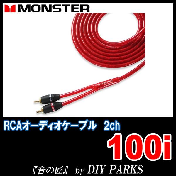 国内正規モデル MONSTER CABLE(モンスターケーブル) MCA-100i-1M RCA