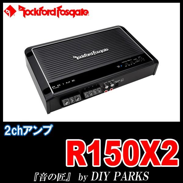 国内正規モデル/保証付 Rockford Fosgate(ロックフォード) R150X2 2ch