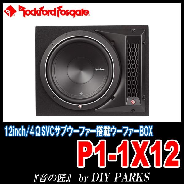 国内正規モデル/保証付 Rockford Fosgate(ロックフォード) P1-1X12 BOX